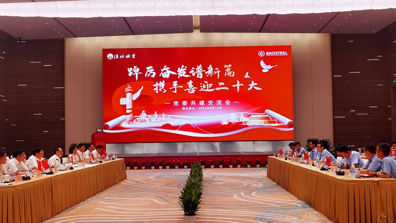 淮北礦業集團與中國寶武集團寶鋼股份公司舉行黨委共建。淮北礦業供圖